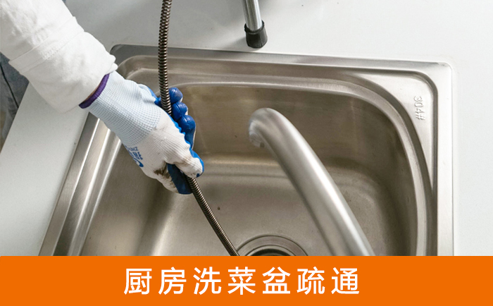 左云疏通洗菜盆
